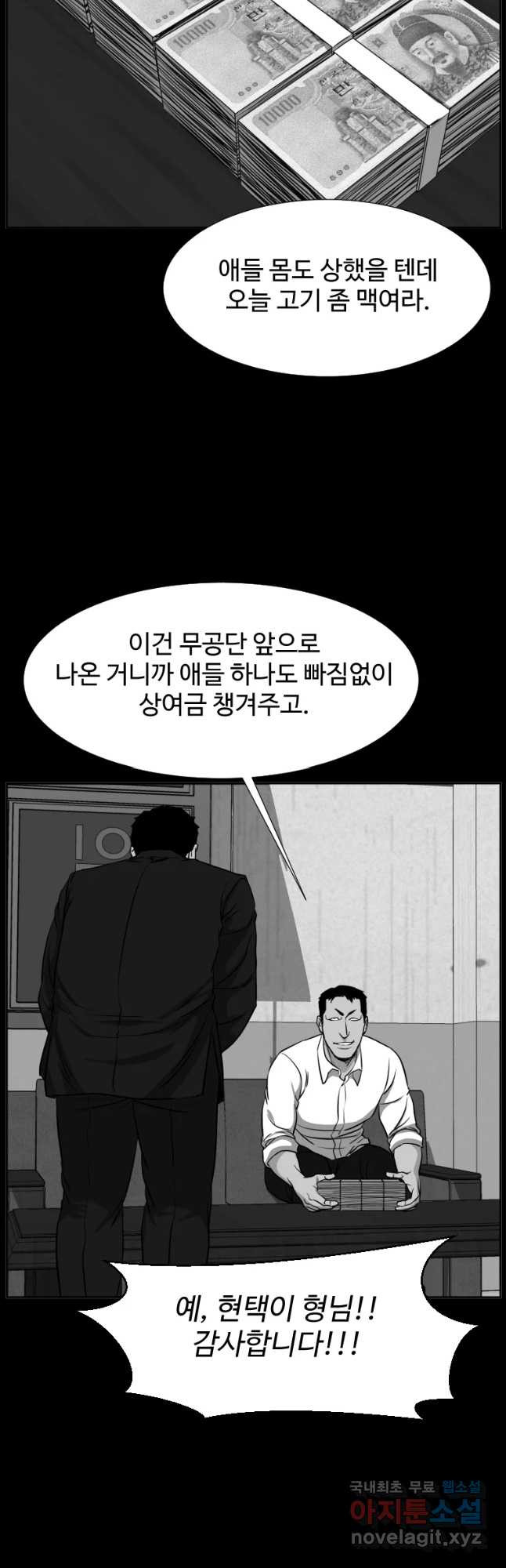 한따까리 29화 - 웹툰 이미지 28