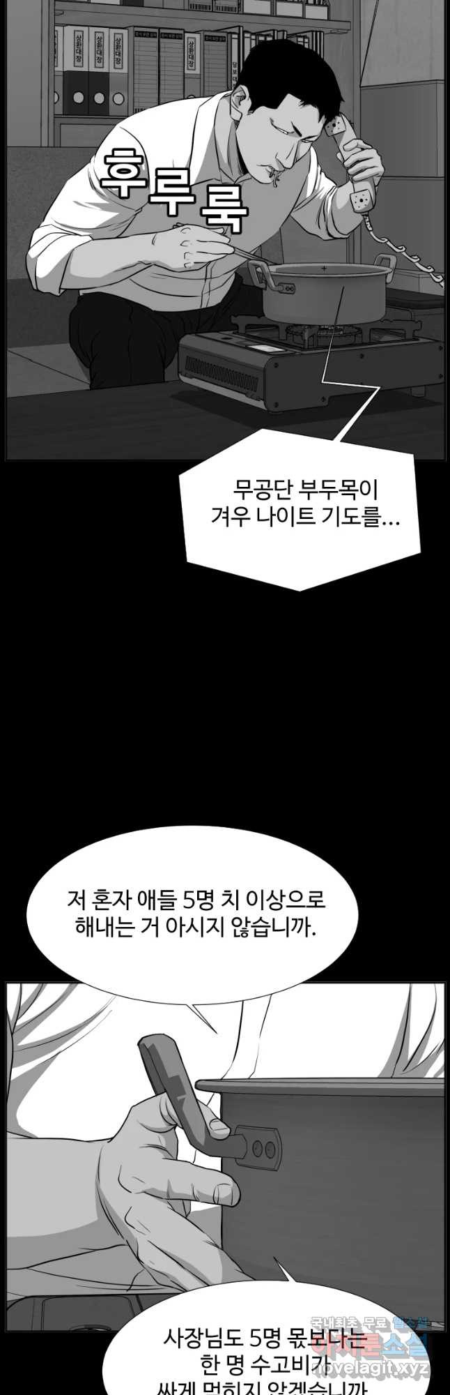 한따까리 29화 - 웹툰 이미지 33