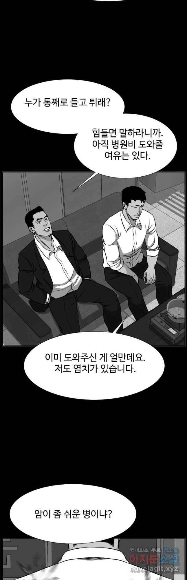 한따까리 29화 - 웹툰 이미지 36