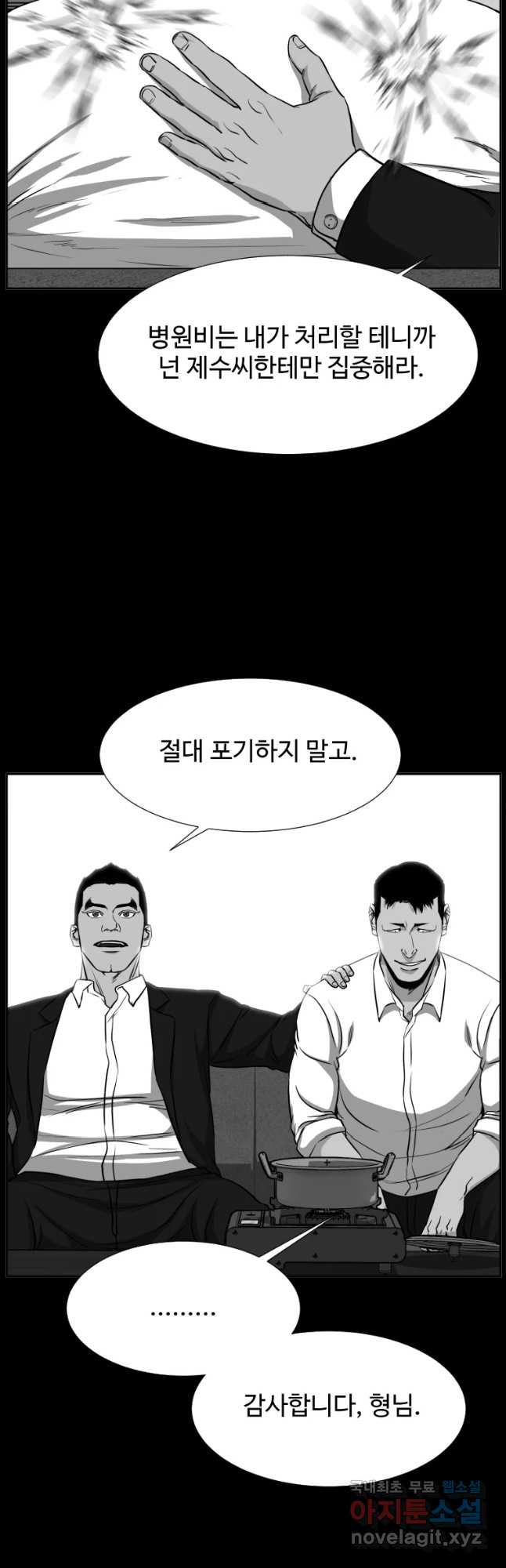 한따까리 29화 - 웹툰 이미지 37