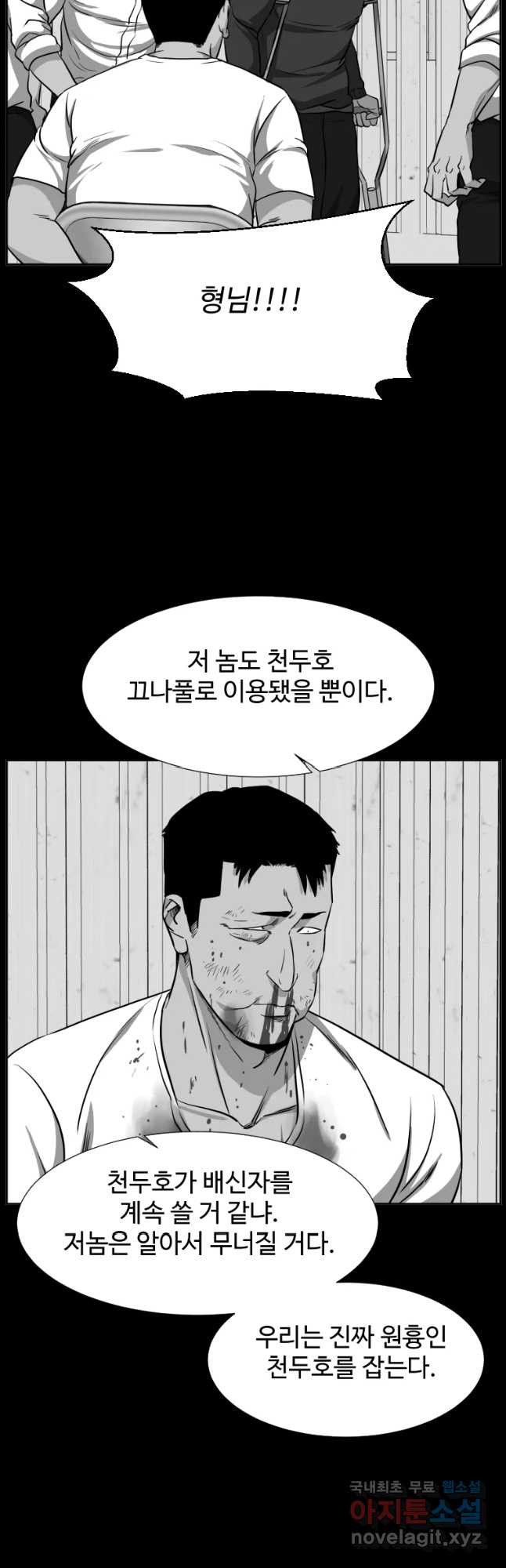 한따까리 29화 - 웹툰 이미지 42