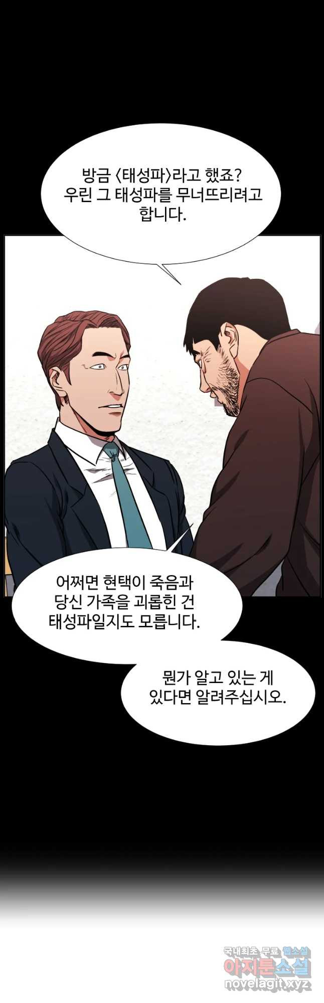 한따까리 29화 - 웹툰 이미지 52