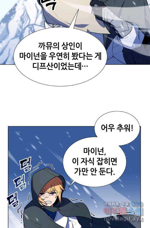 갑질하는 영주님 40화 - 웹툰 이미지 60