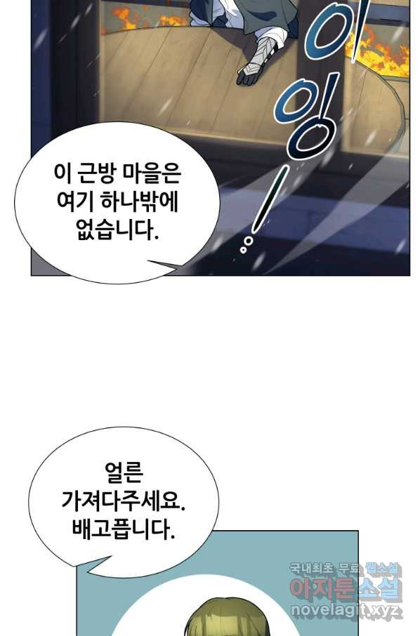 갑질하는 영주님 40화 - 웹툰 이미지 80