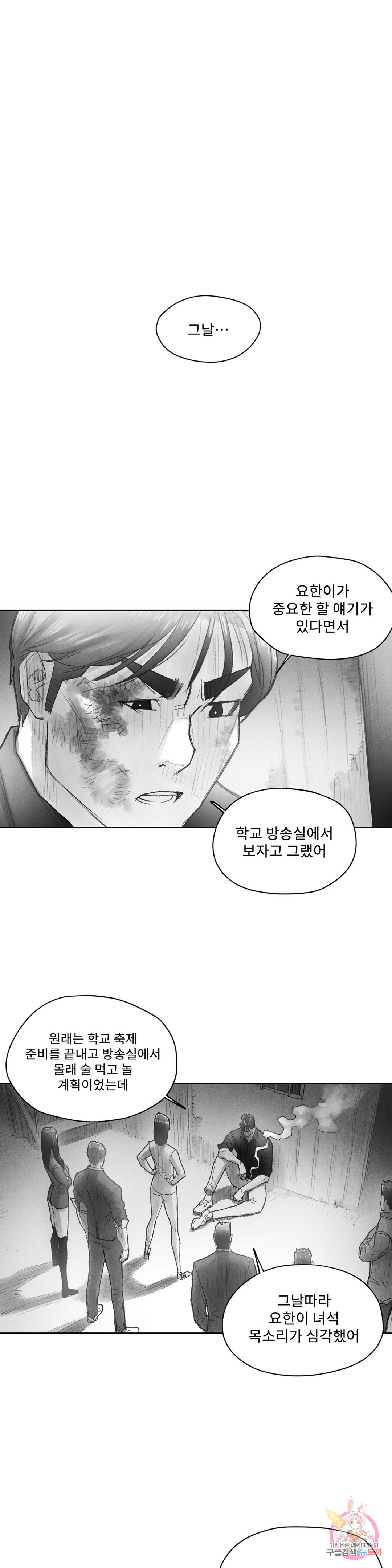 날개 부러진 새의 노래 42화 - 웹툰 이미지 1