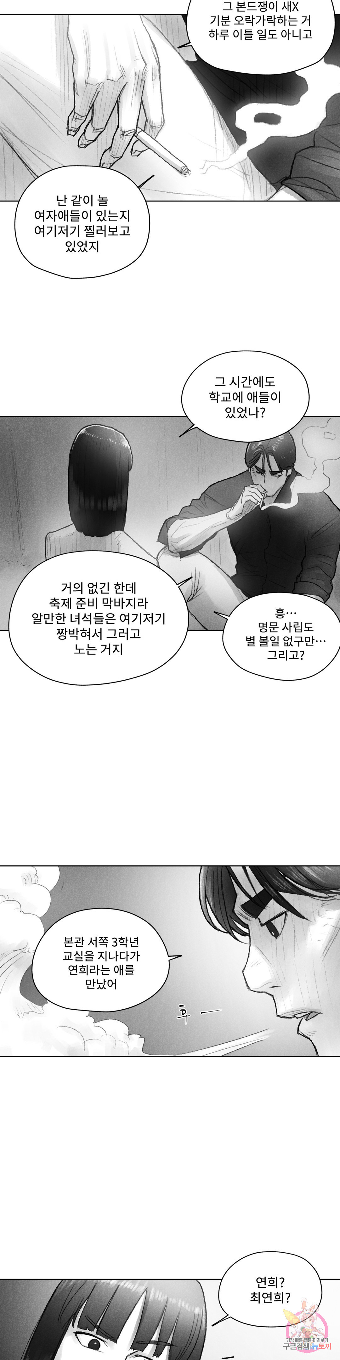 날개 부러진 새의 노래 42화 - 웹툰 이미지 2