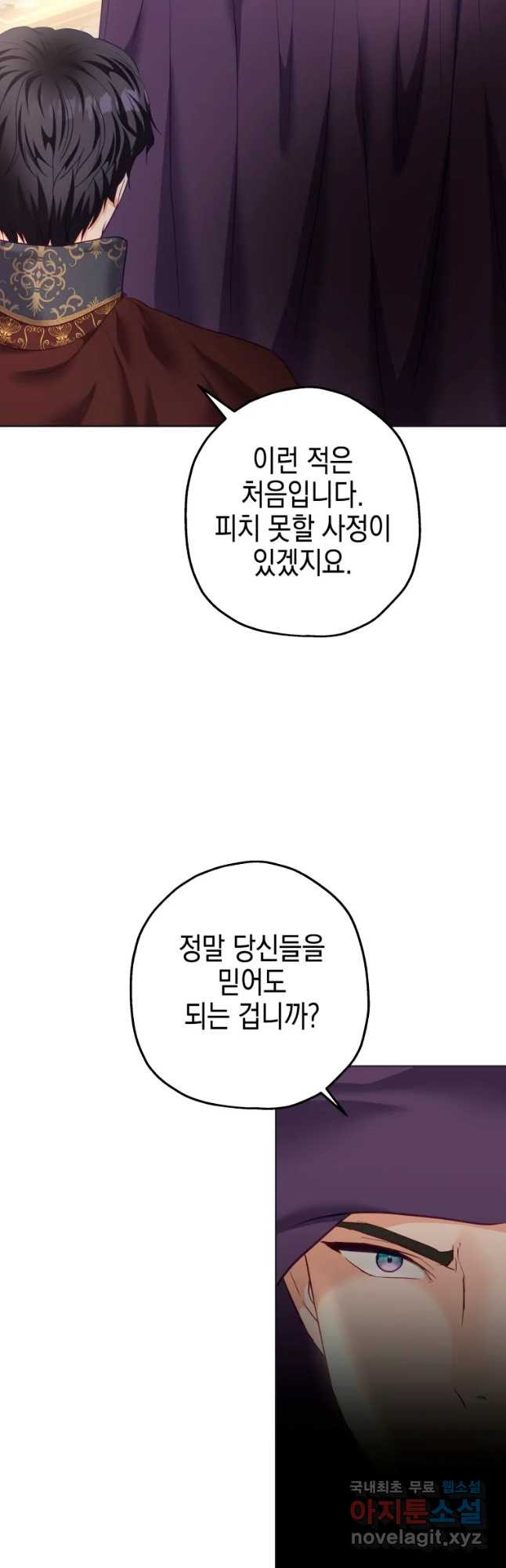 왕관 없는 여왕 35화 - 웹툰 이미지 2