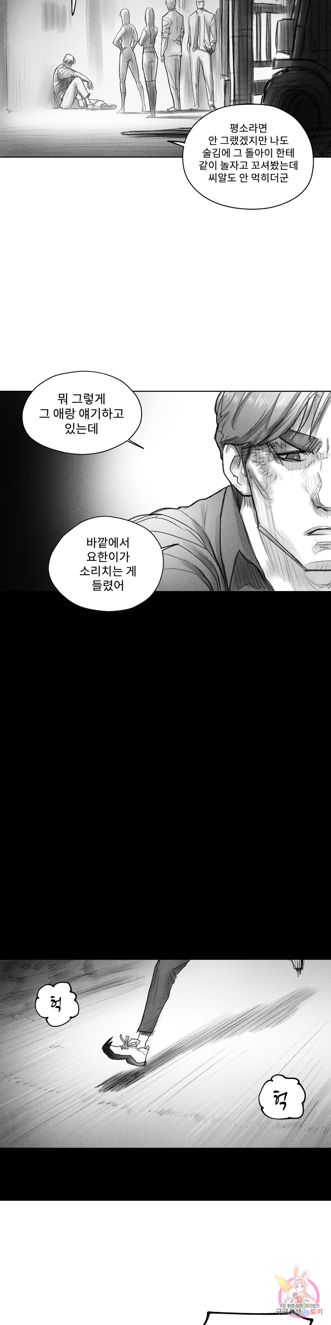 날개 부러진 새의 노래 42화 - 웹툰 이미지 4