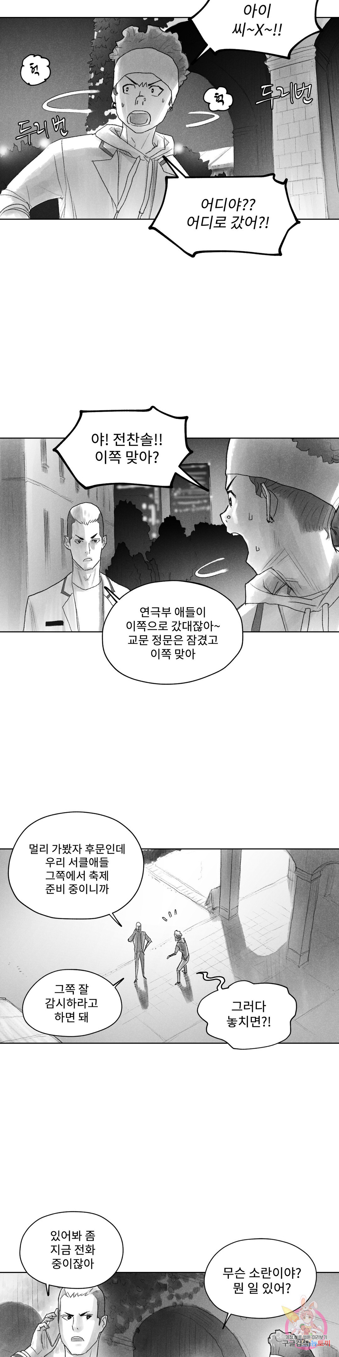 날개 부러진 새의 노래 42화 - 웹툰 이미지 5