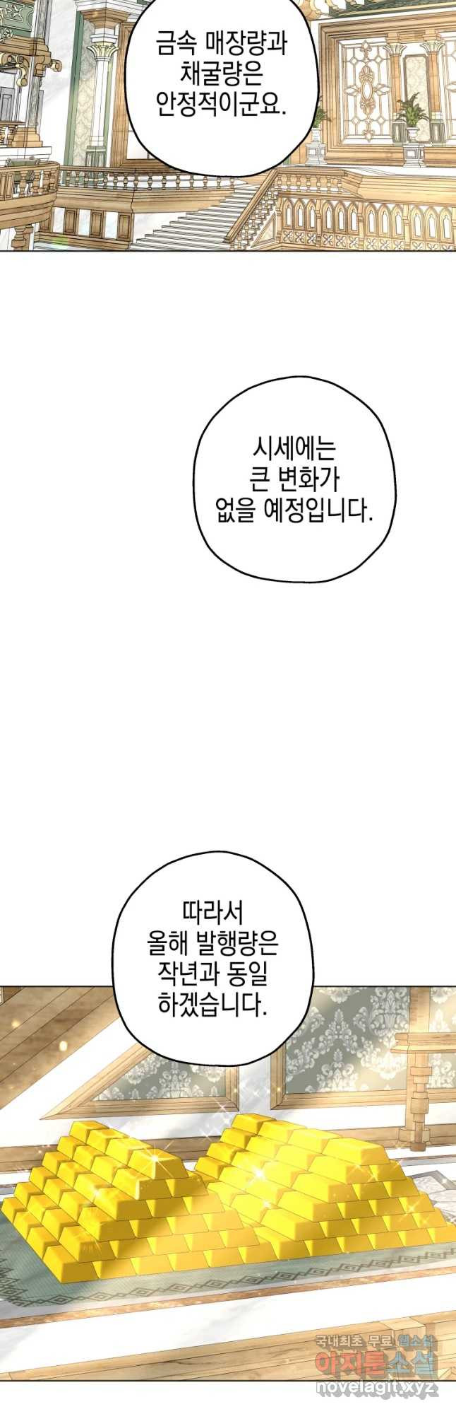 왕관 없는 여왕 35화 - 웹툰 이미지 8