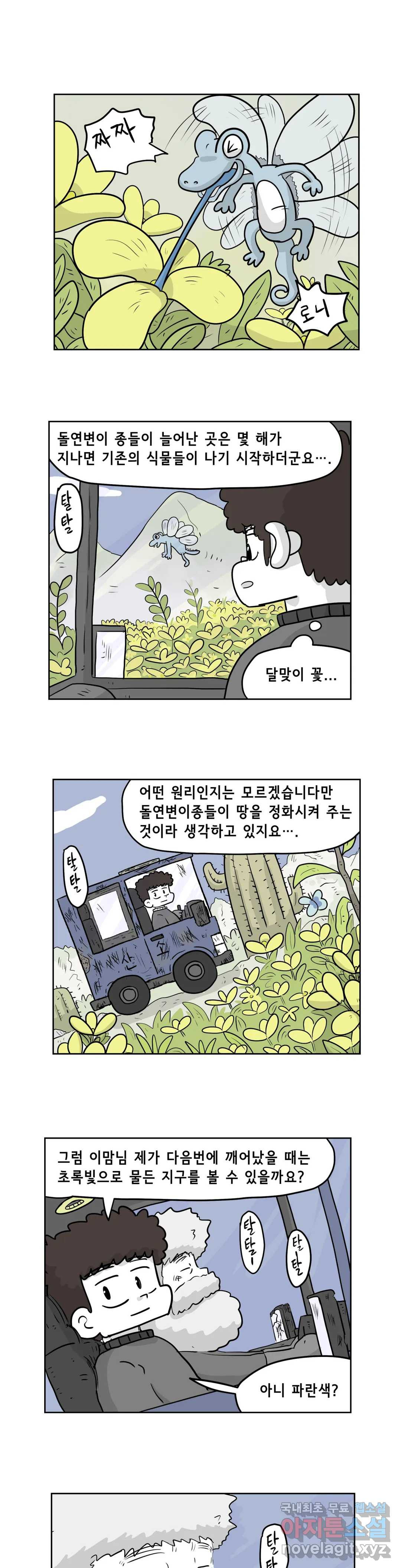 백억년을 자는 남자 181화 131072일 후 - 웹툰 이미지 1