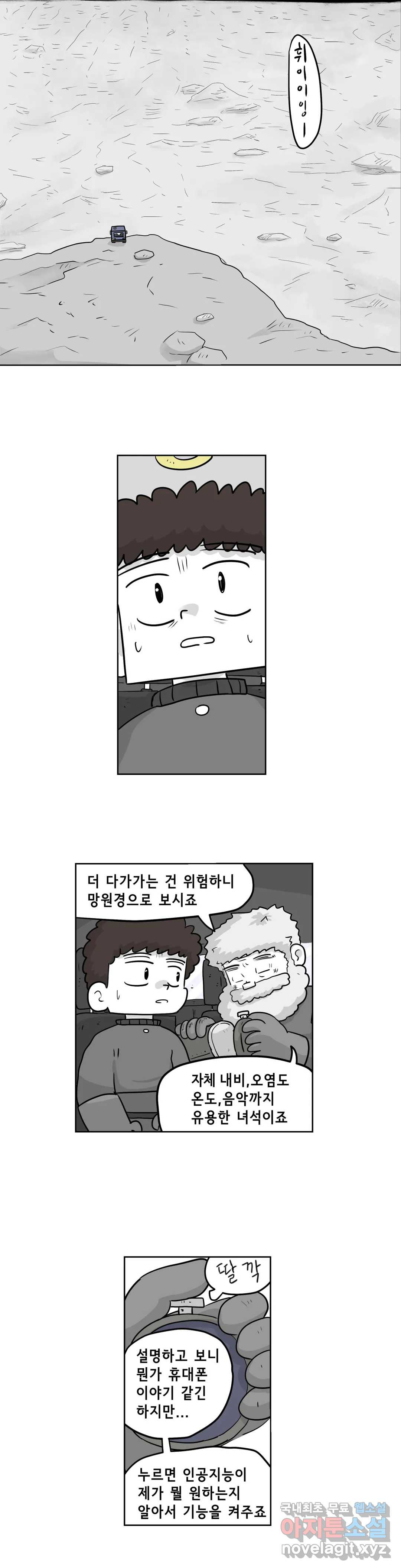 백억년을 자는 남자 181화 131072일 후 - 웹툰 이미지 7