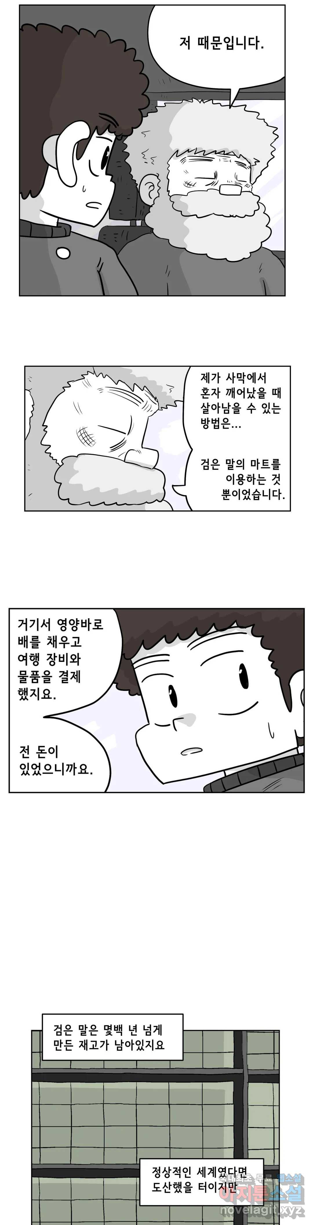 백억년을 자는 남자 181화 131072일 후 - 웹툰 이미지 12