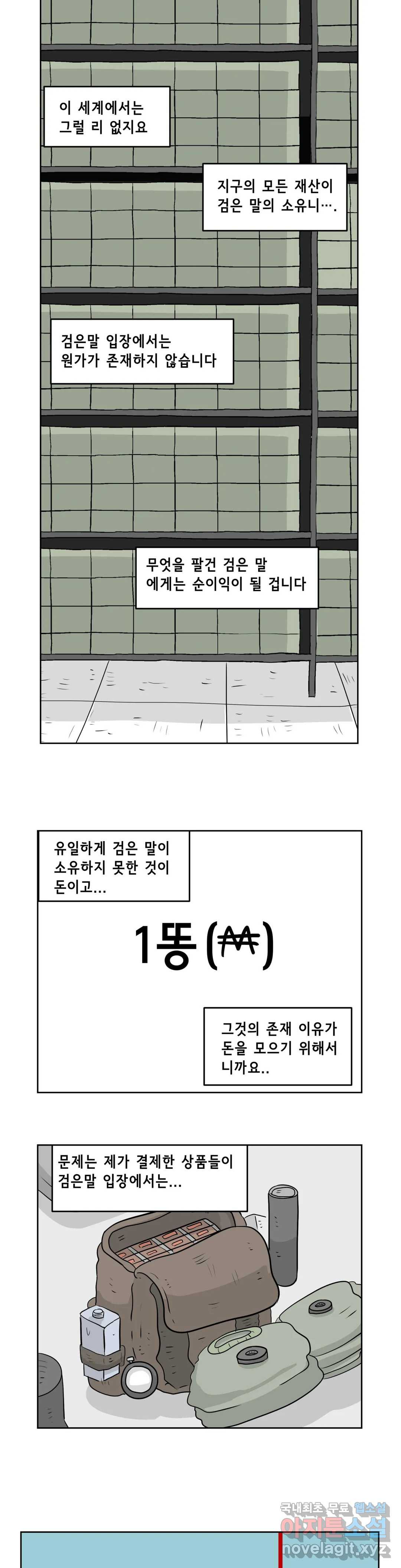 백억년을 자는 남자 181화 131072일 후 - 웹툰 이미지 13