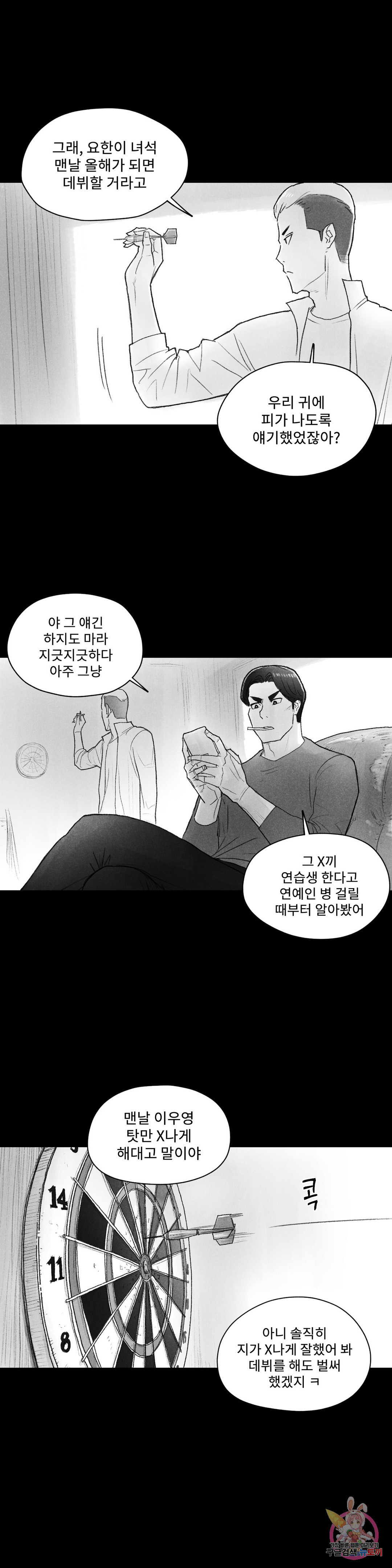 날개 부러진 새의 노래 42화 - 웹툰 이미지 20