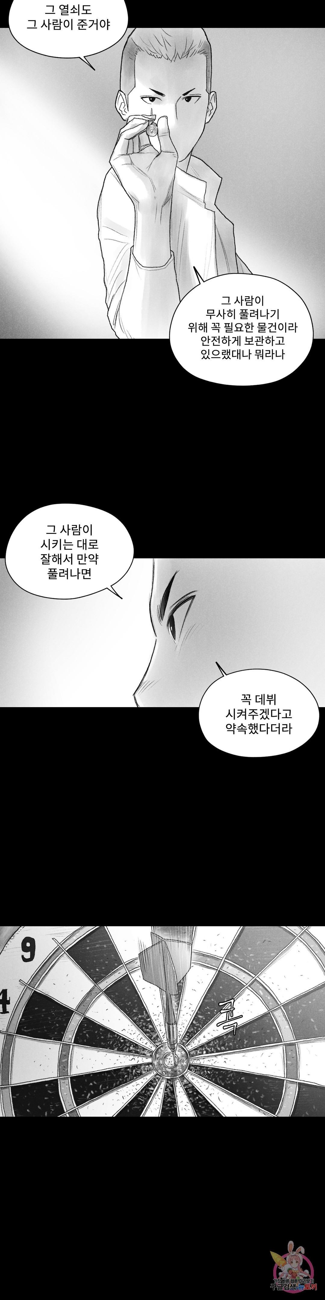 날개 부러진 새의 노래 42화 - 웹툰 이미지 22