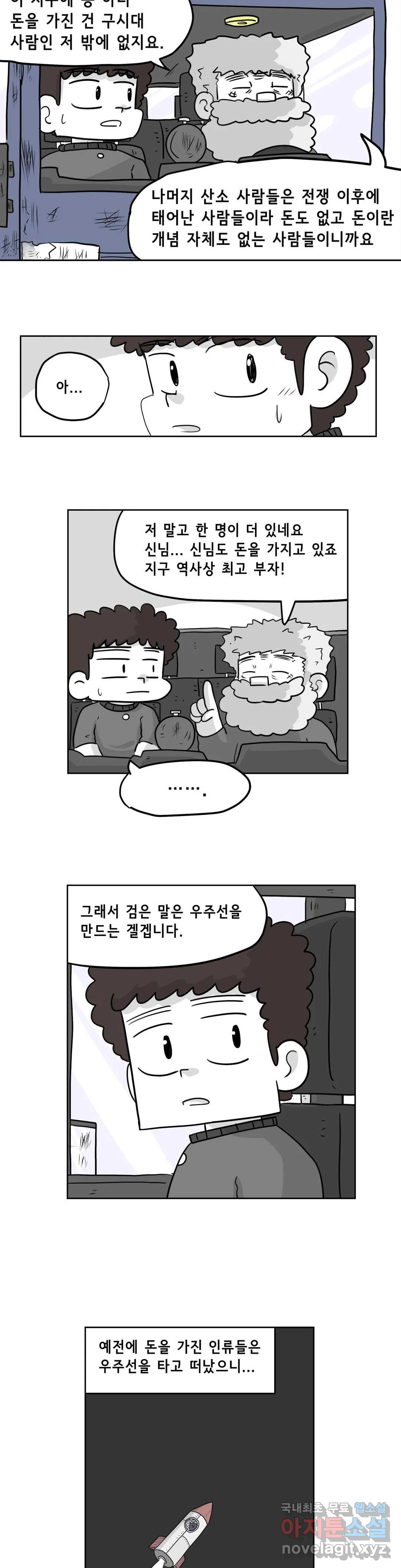 백억년을 자는 남자 181화 131072일 후 - 웹툰 이미지 21