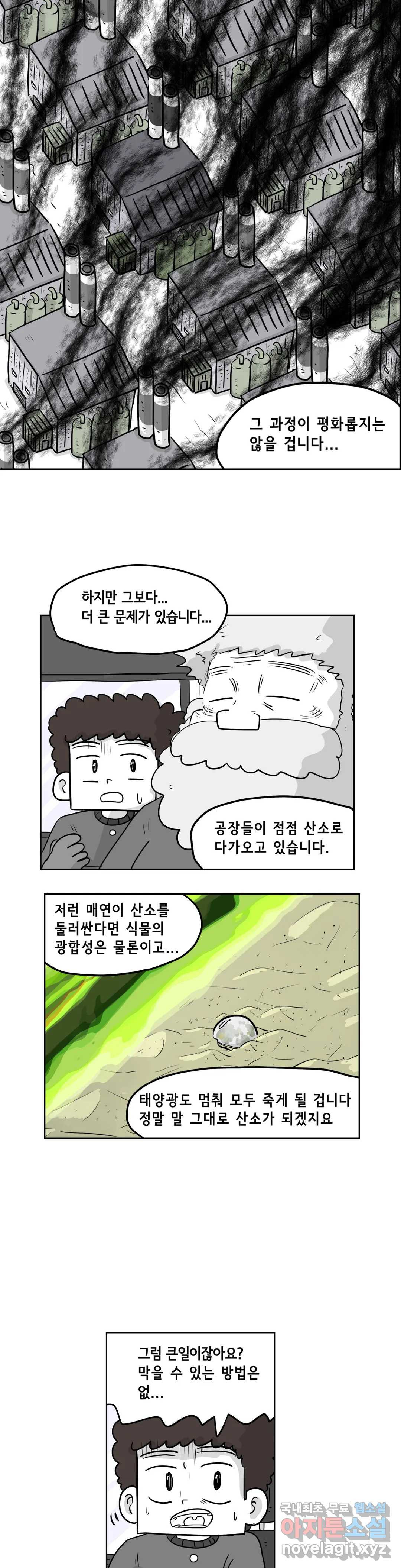 백억년을 자는 남자 181화 131072일 후 - 웹툰 이미지 24