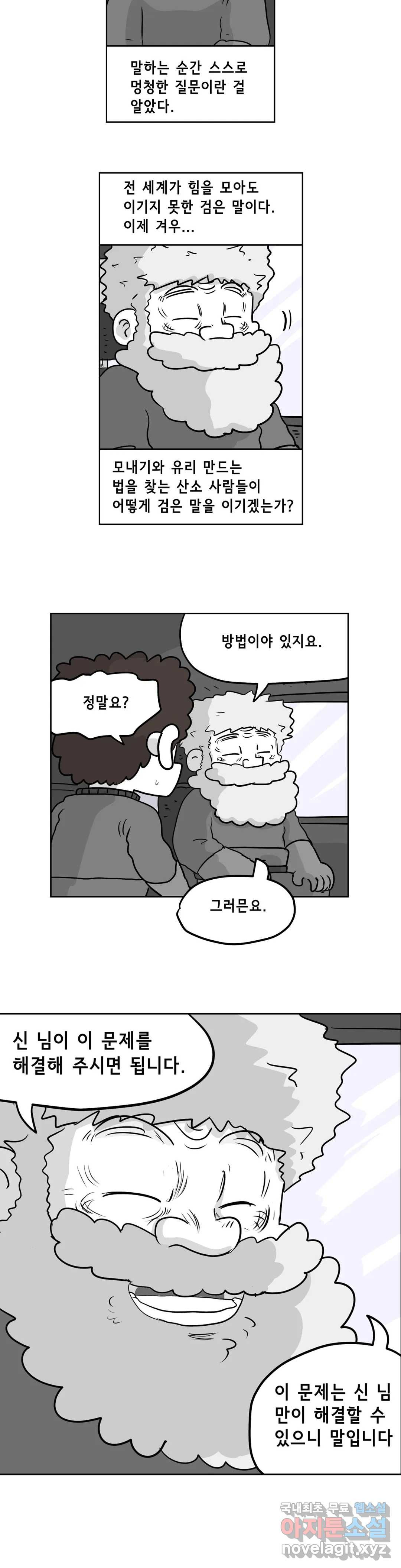 백억년을 자는 남자 181화 131072일 후 - 웹툰 이미지 25