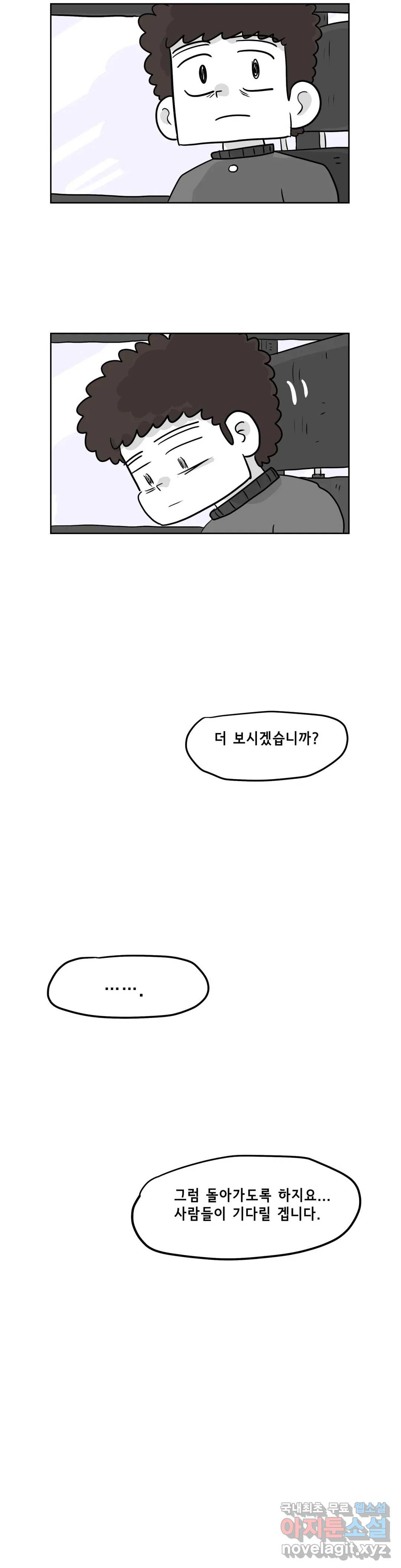 백억년을 자는 남자 181화 131072일 후 - 웹툰 이미지 26