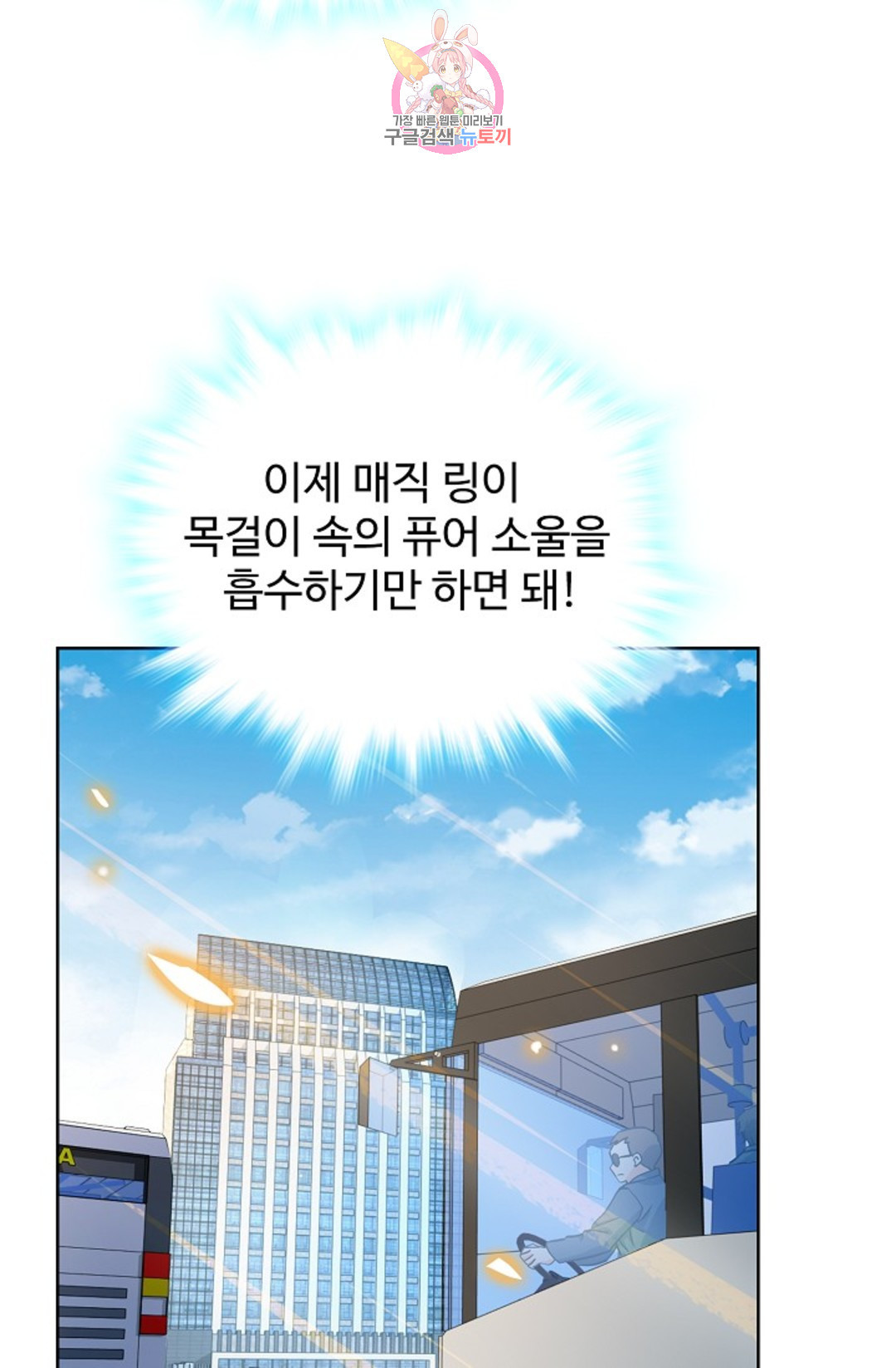 전직법사 770화 - 웹툰 이미지 32