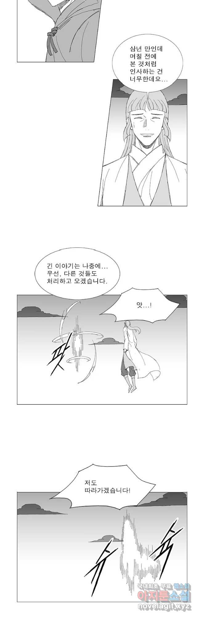 풍검 209화 - 웹툰 이미지 12