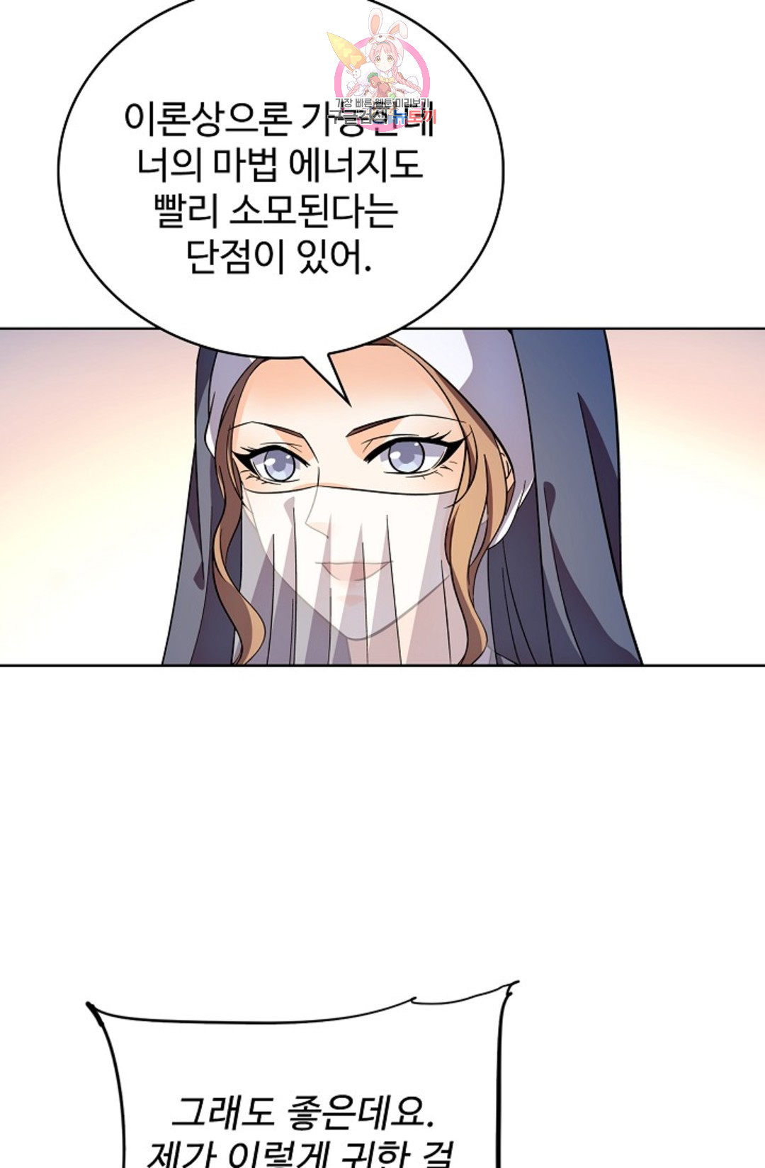 전직법사 770화 - 웹툰 이미지 59