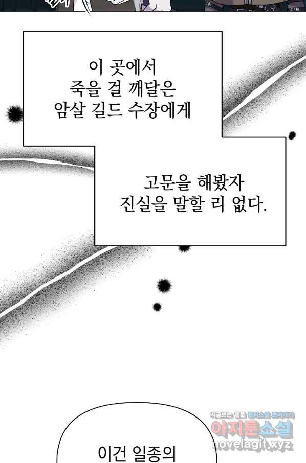 아기 건물주는 이만 은퇴합니다 54화 - 웹툰 이미지 14