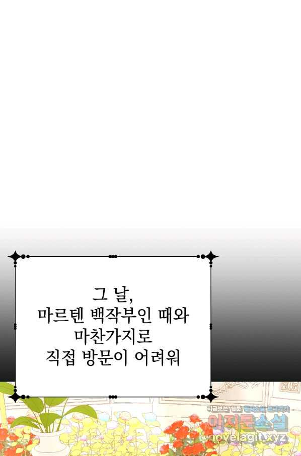 아기 건물주는 이만 은퇴합니다 54화 - 웹툰 이미지 25