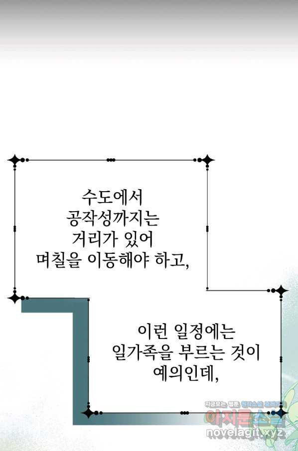 아기 건물주는 이만 은퇴합니다 54화 - 웹툰 이미지 27