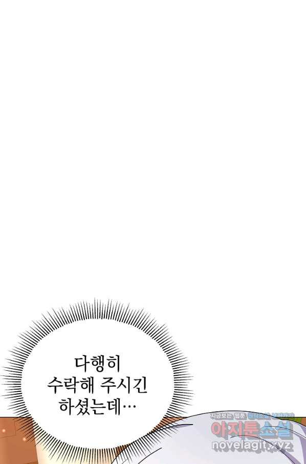 아기 건물주는 이만 은퇴합니다 54화 - 웹툰 이미지 30