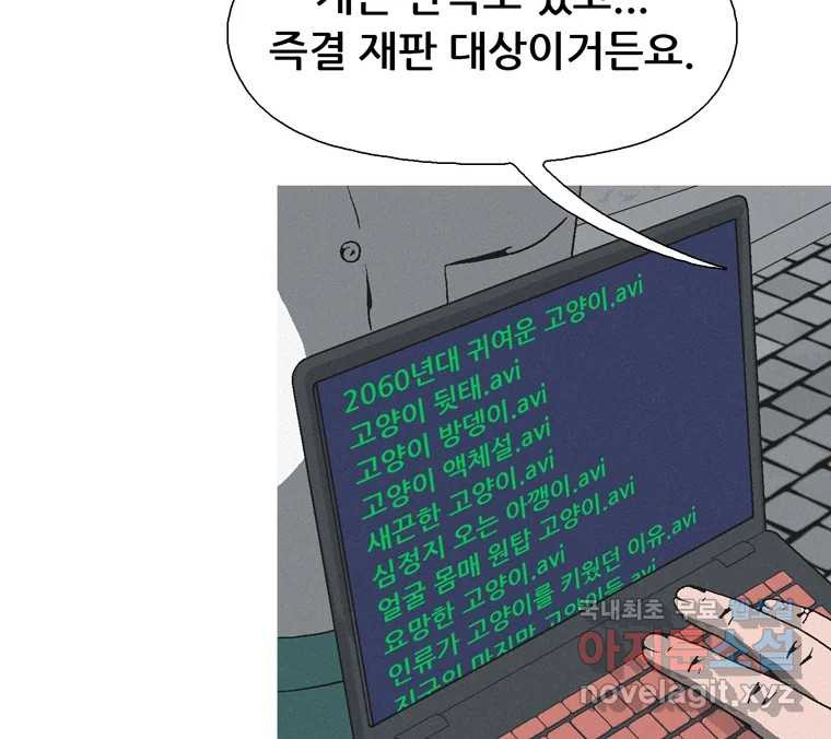 22세기 일처다부제 6화 - 웹툰 이미지 78