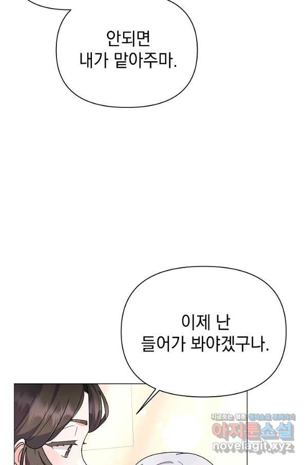 아기 건물주는 이만 은퇴합니다 54화 - 웹툰 이미지 59