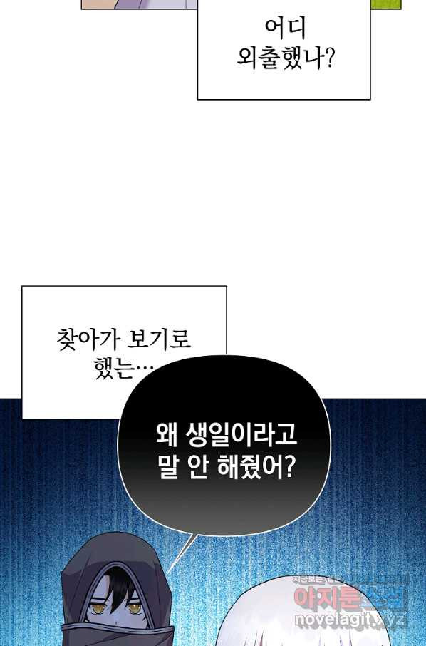 아기 건물주는 이만 은퇴합니다 54화 - 웹툰 이미지 62