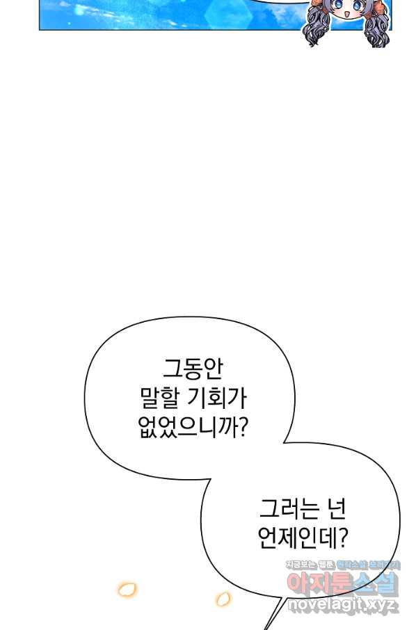 아기 건물주는 이만 은퇴합니다 54화 - 웹툰 이미지 71