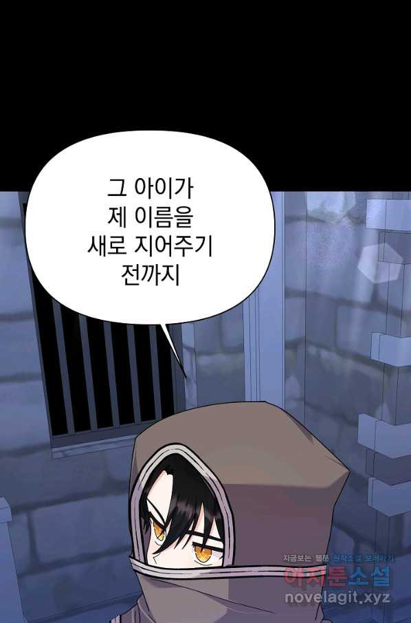 아기 건물주는 이만 은퇴합니다 54화 - 웹툰 이미지 98