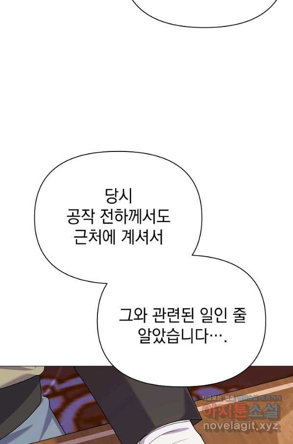 아기 건물주는 이만 은퇴합니다 54화 - 웹툰 이미지 108