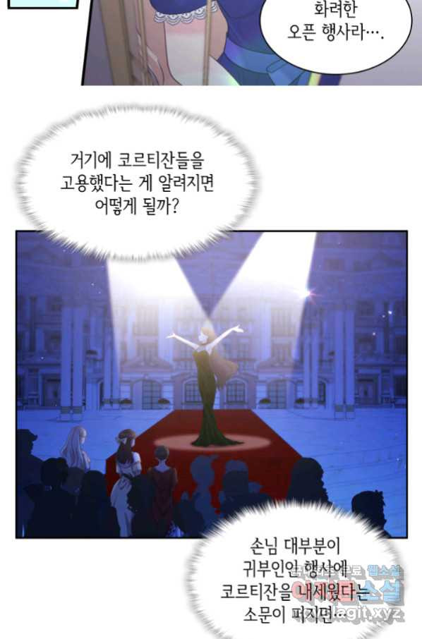 데이지-공작의 혼약자가 되는 법 111화 - 웹툰 이미지 12