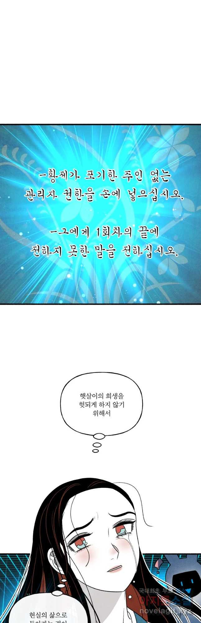 후궁공략 126화 - 웹툰 이미지 2