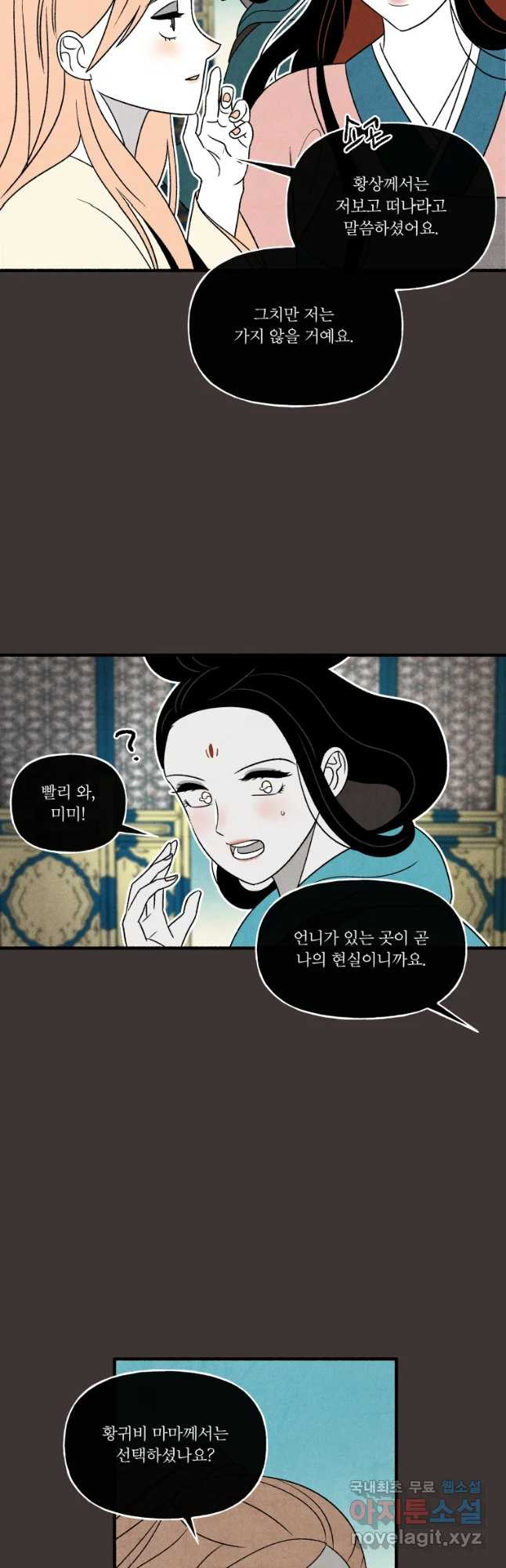 후궁공략 126화 - 웹툰 이미지 5