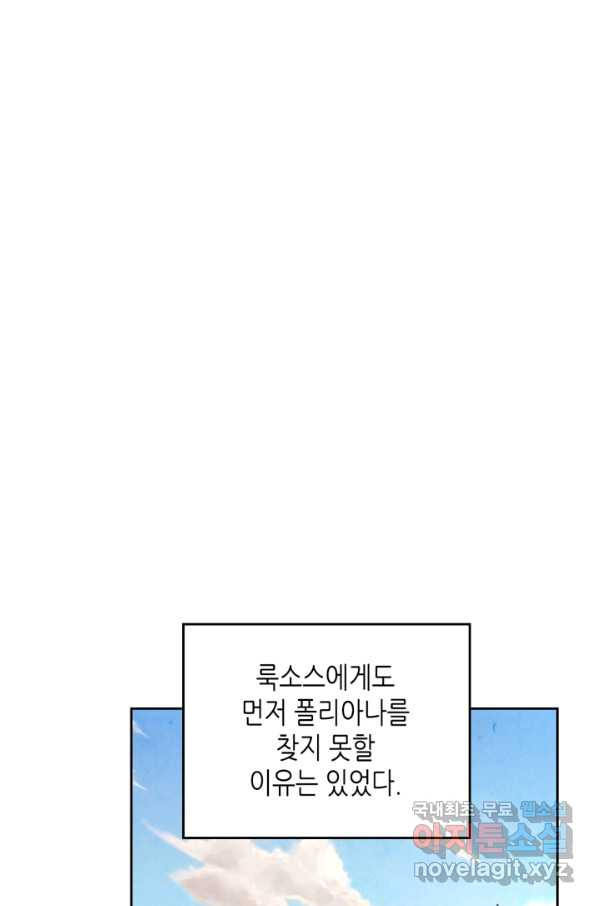 황제와 여기사 156화 - 웹툰 이미지 20