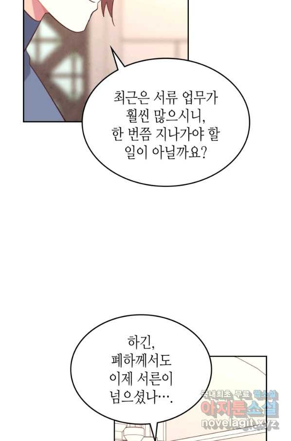 황제와 여기사 156화 - 웹툰 이미지 45