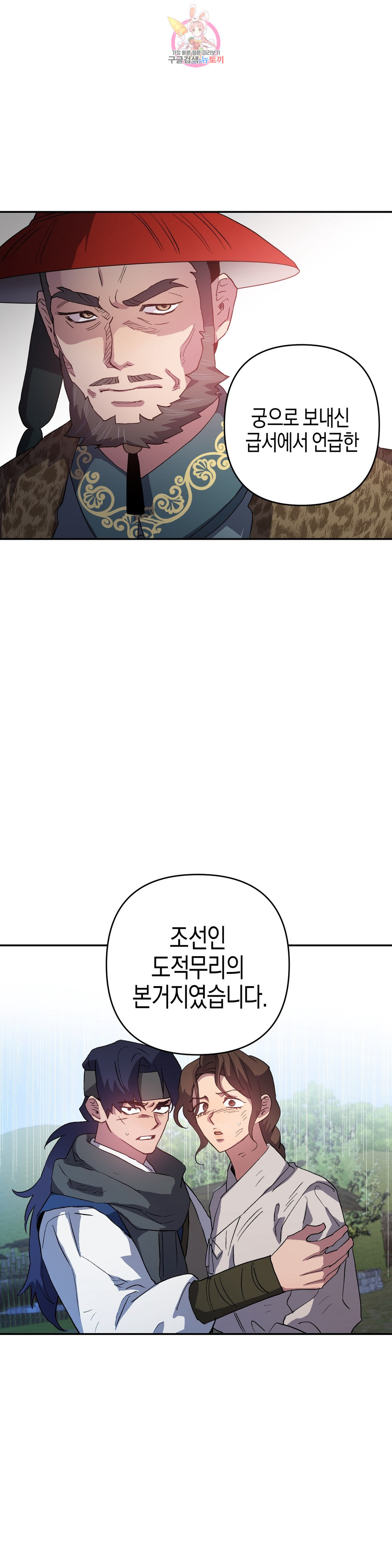 무명의 등불 82화 - 웹툰 이미지 38