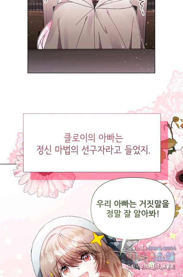 이봐요,아기 공작님 누나만 믿어! 27화 - 웹툰 이미지 39