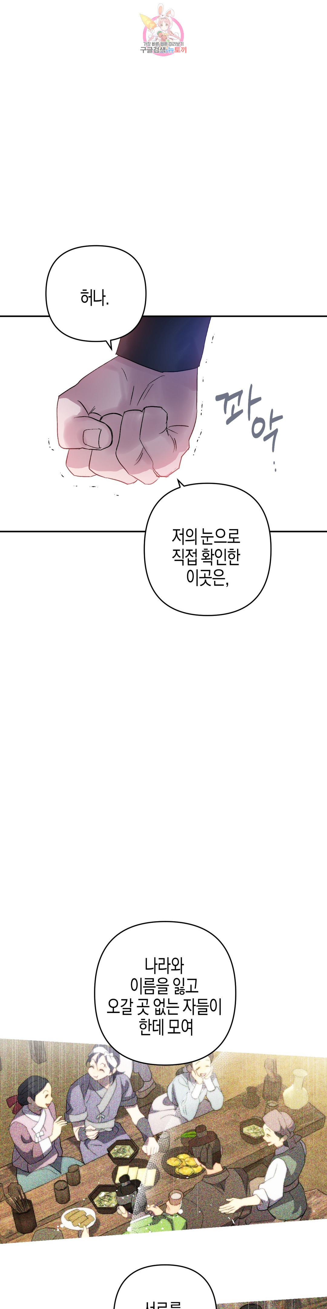 무명의 등불 82화 - 웹툰 이미지 39