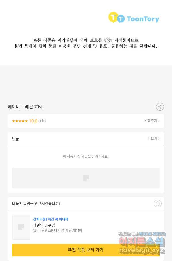 베이비 드래곤 70화 - 웹툰 이미지 72