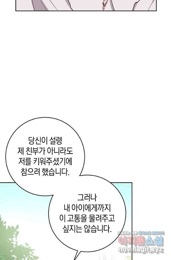 건강이 없습니다 60화 - 웹툰 이미지 20