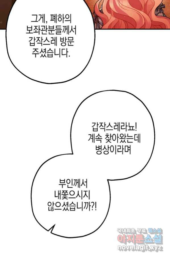 폭군의 신경안정제 59화 - 웹툰 이미지 44