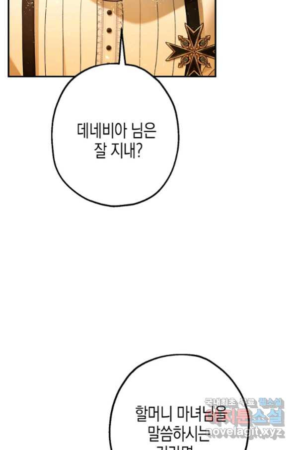 폭군의 신경안정제 59화 - 웹툰 이미지 67