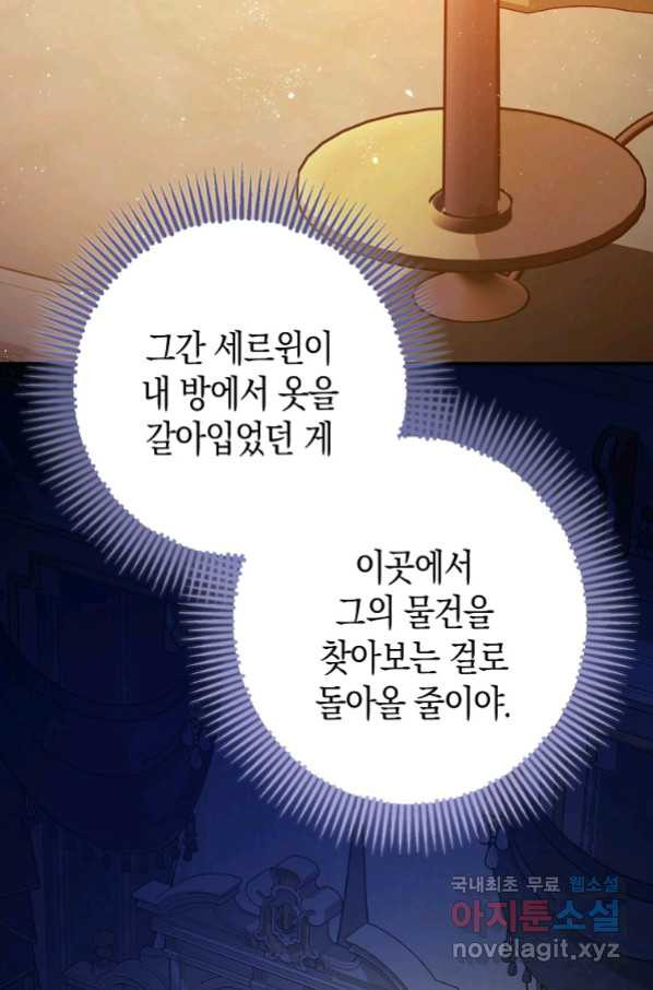 폭군의 신경안정제 59화 - 웹툰 이미지 88